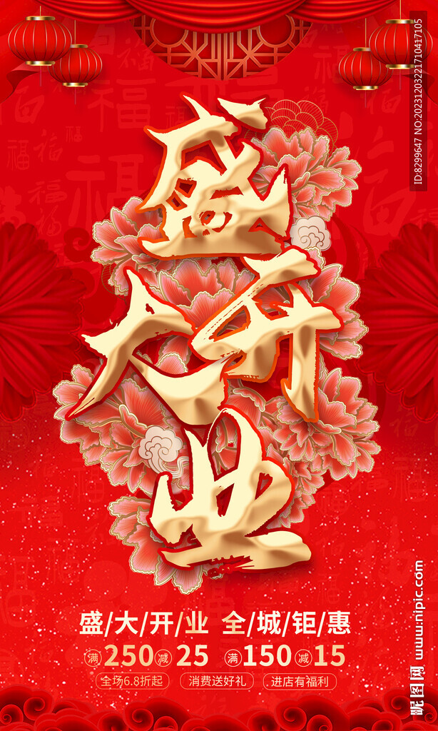 盛大开业