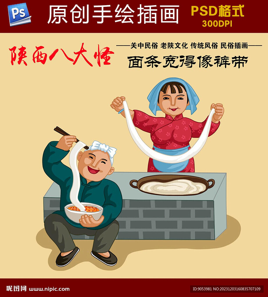 陕西八大怪