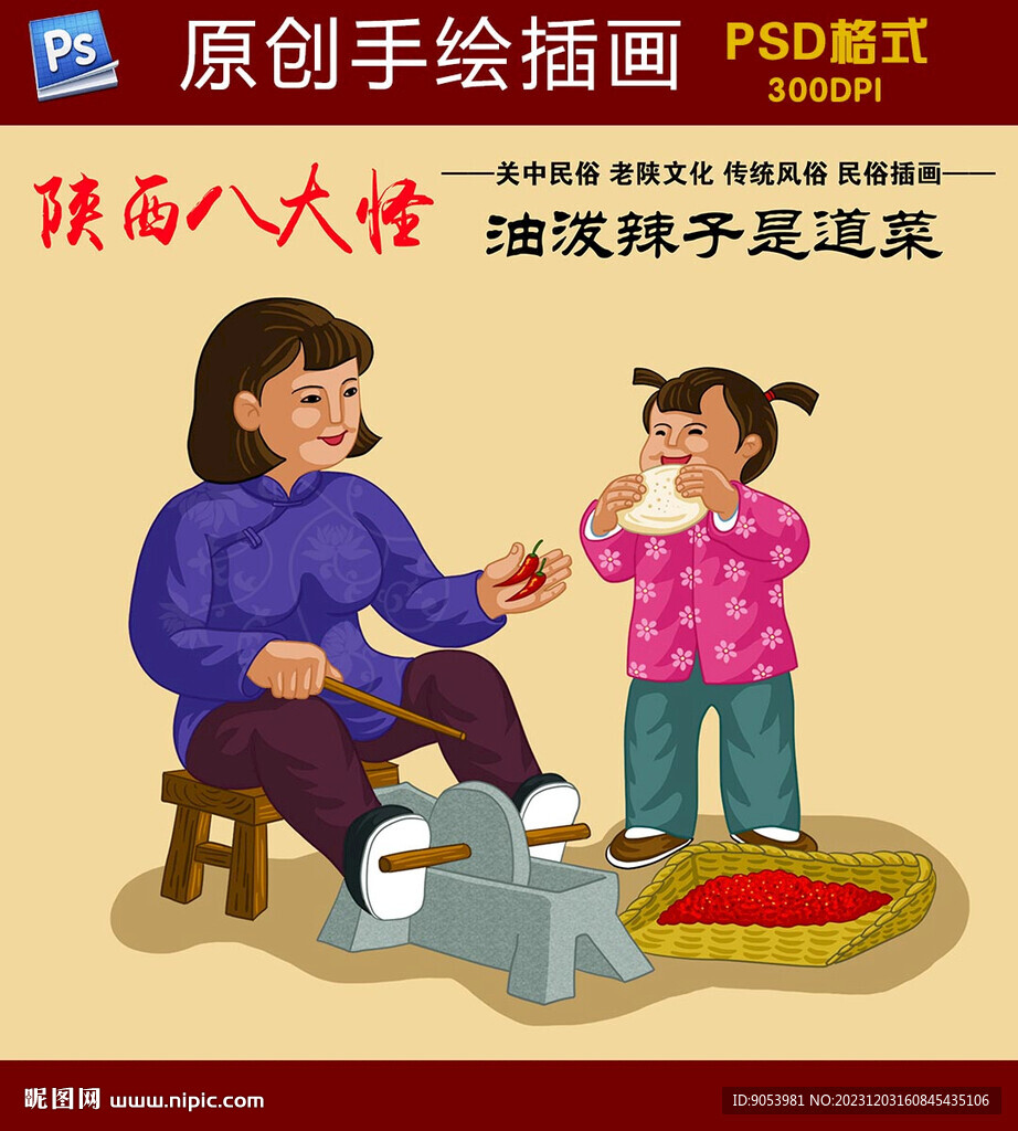 陕西八大怪