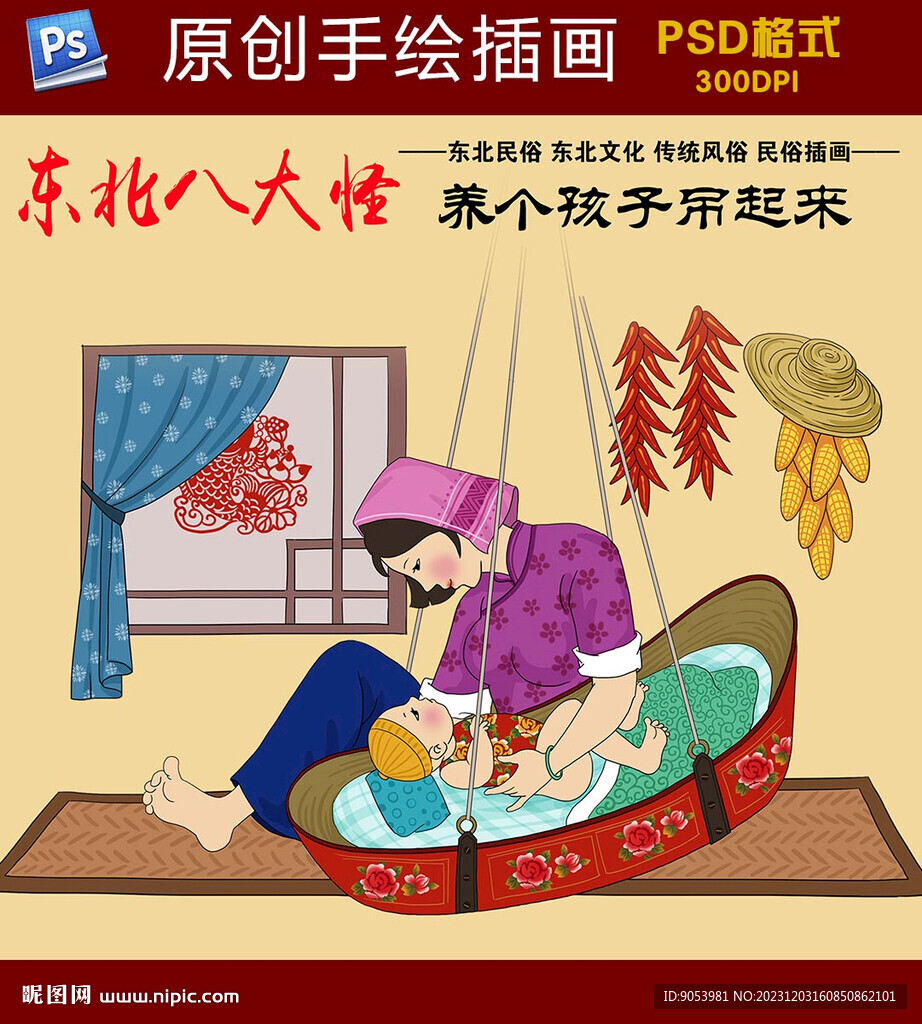 东北八大怪