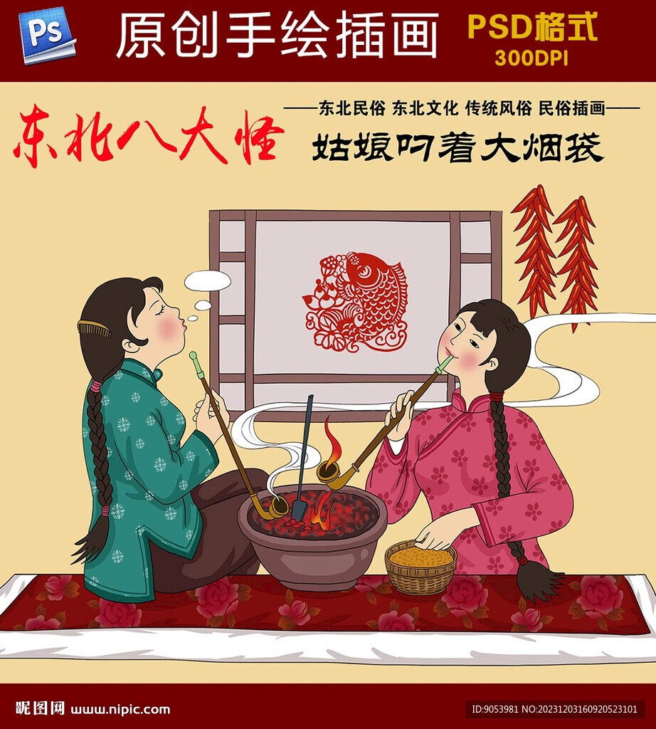 东北八大怪