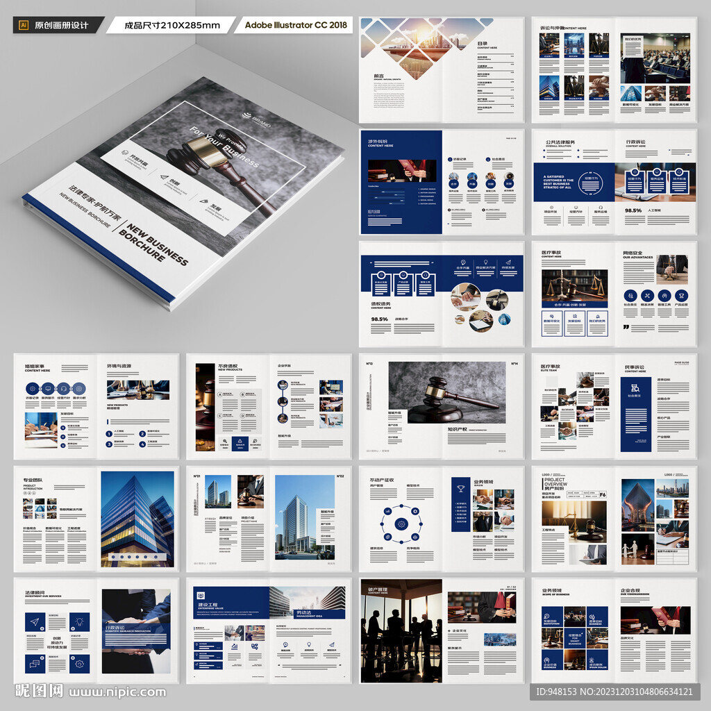 律师事务所画册模板