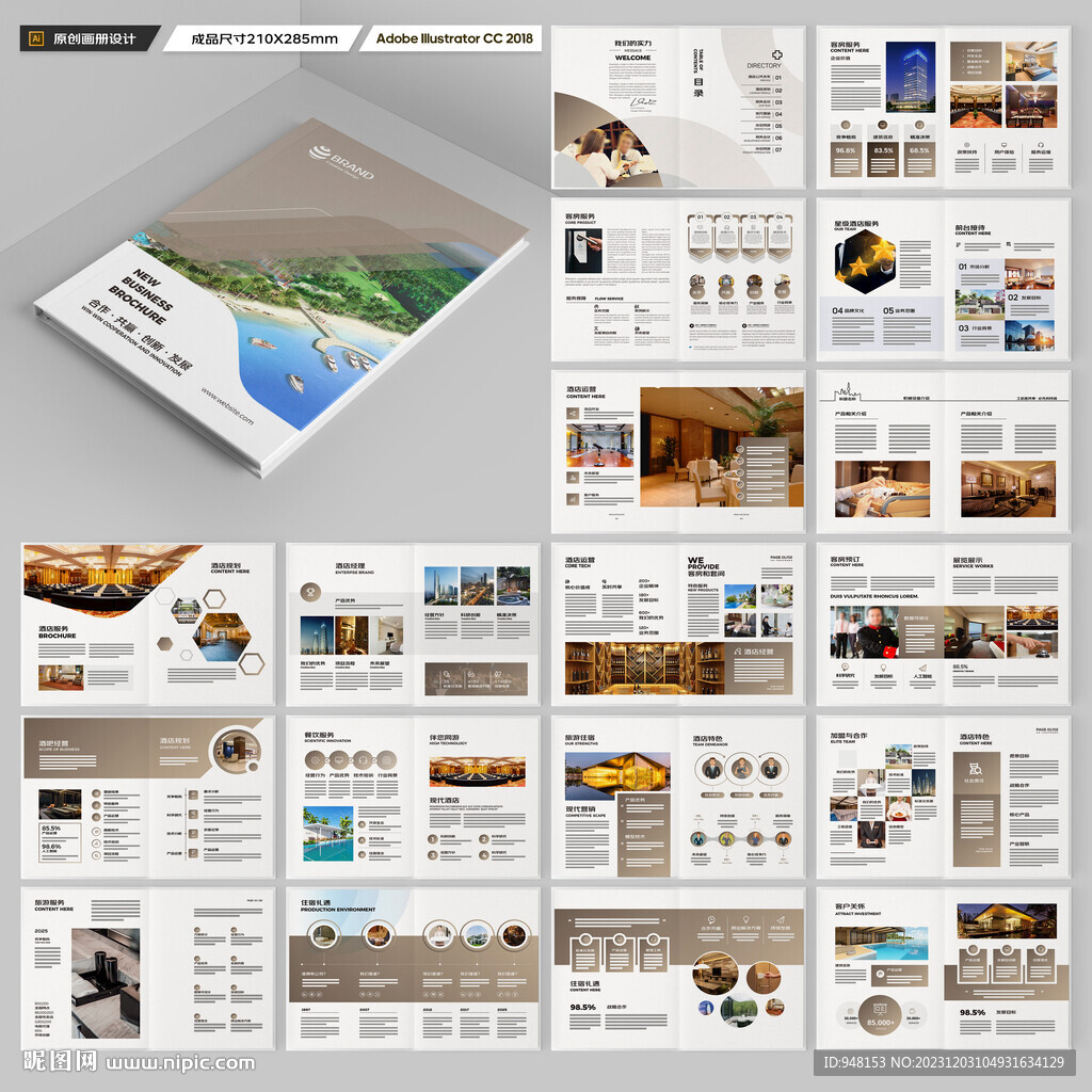 酒店宣传画册