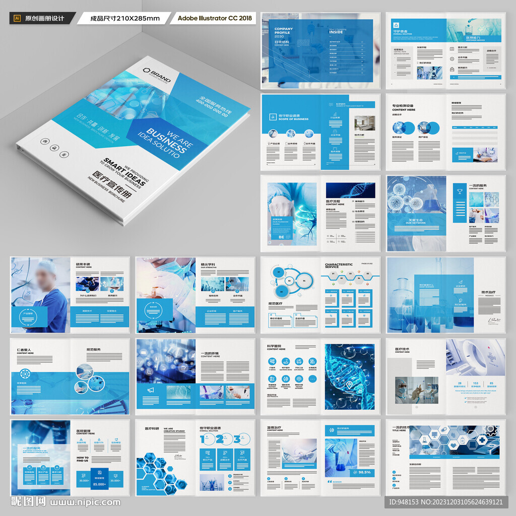 蓝色医疗画册