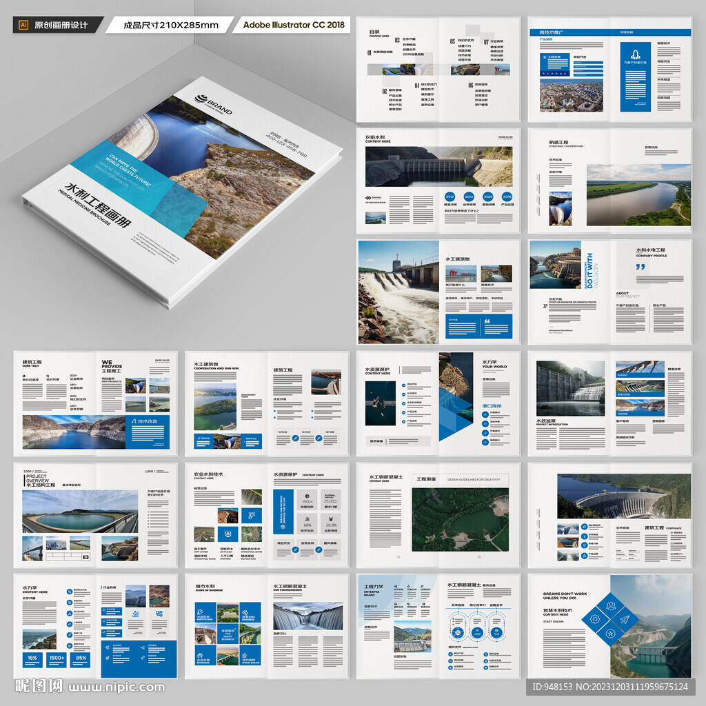 水利工程宣传册