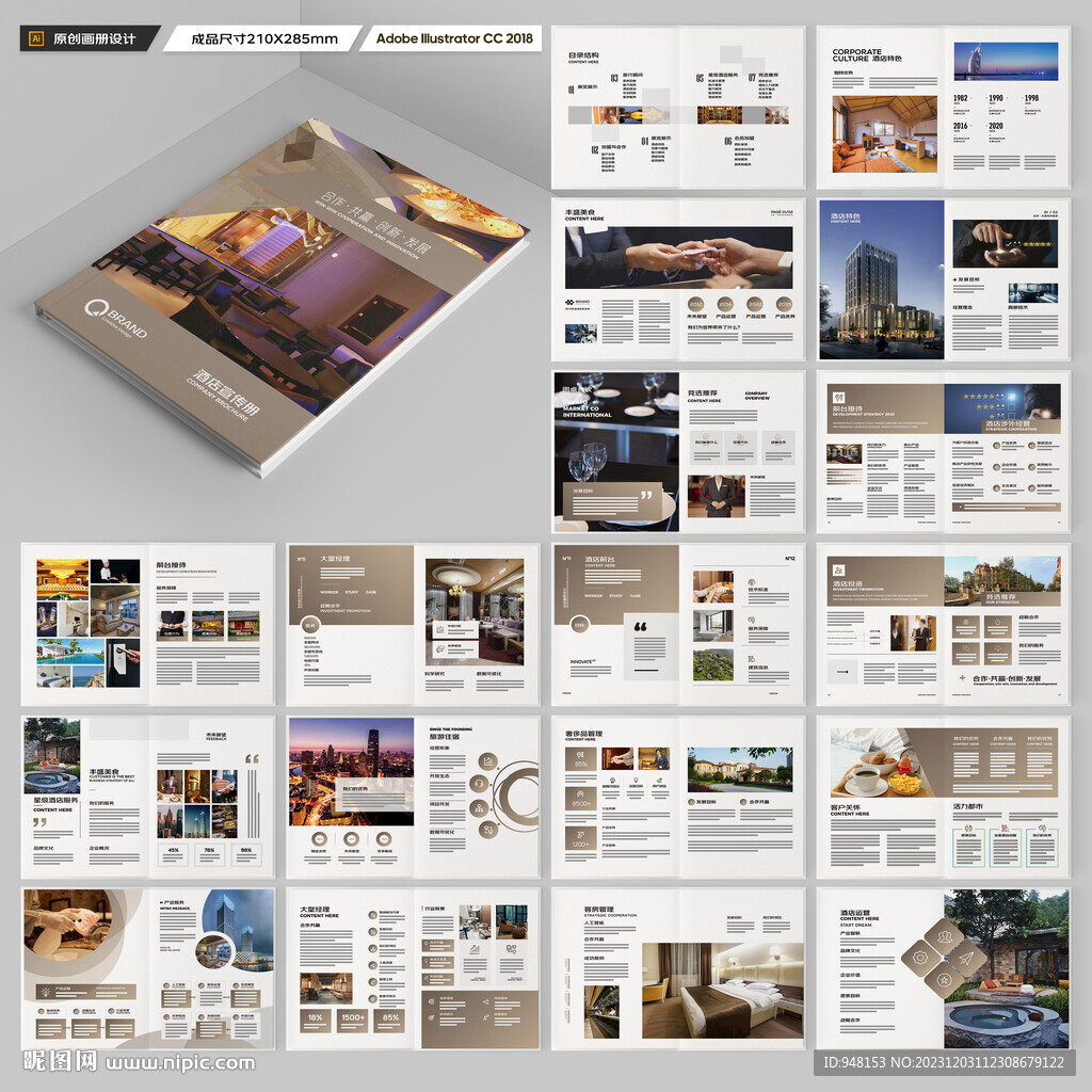 酒店画册