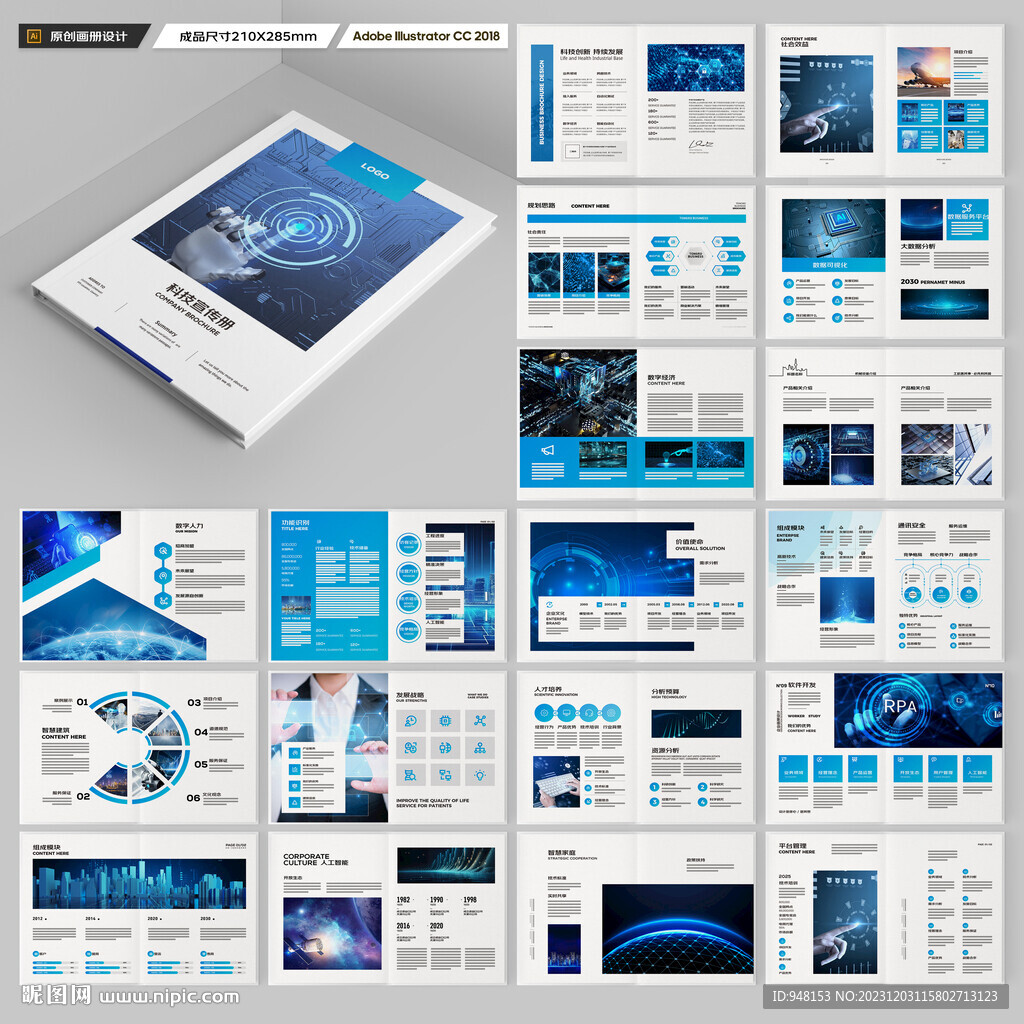 蓝色科技画册