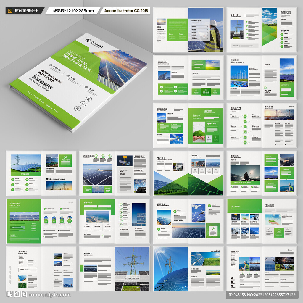 太阳能宣传册