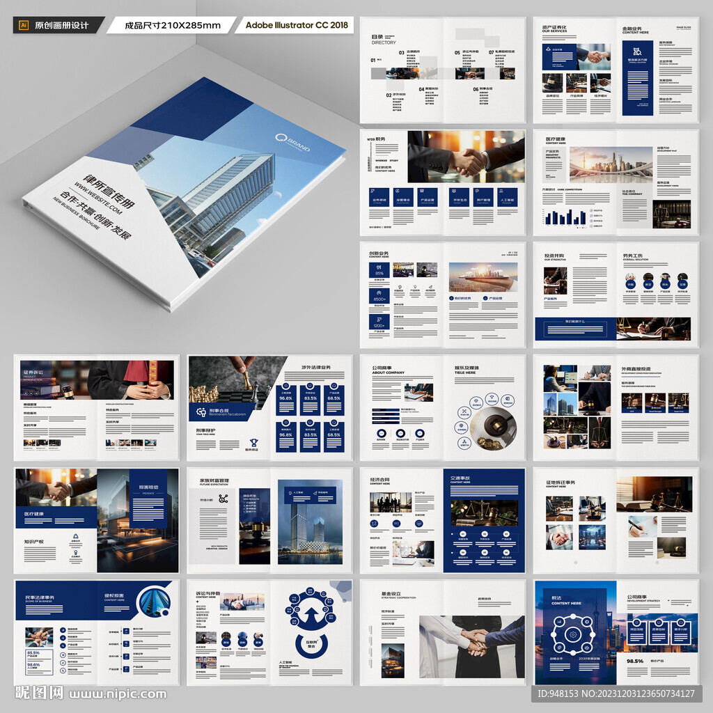 律师事务所画册