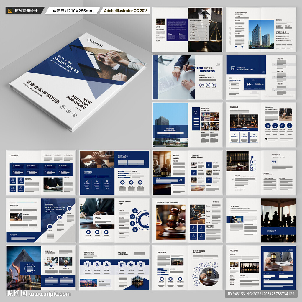 律所画册模板