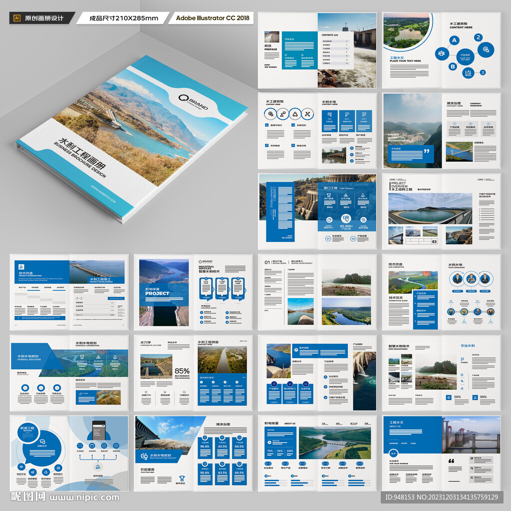 水利工程宣传册