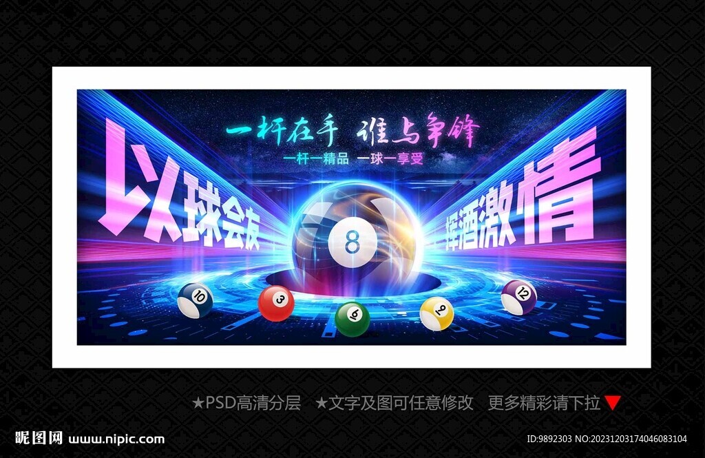 台球