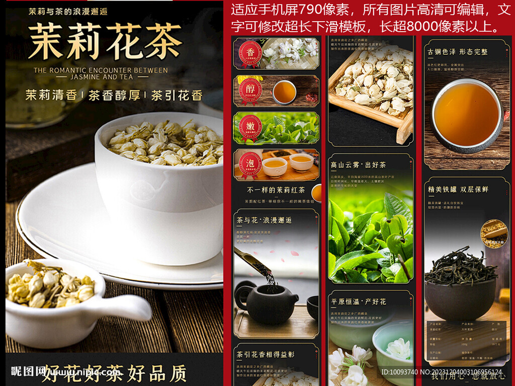 茉莉花茶电商页