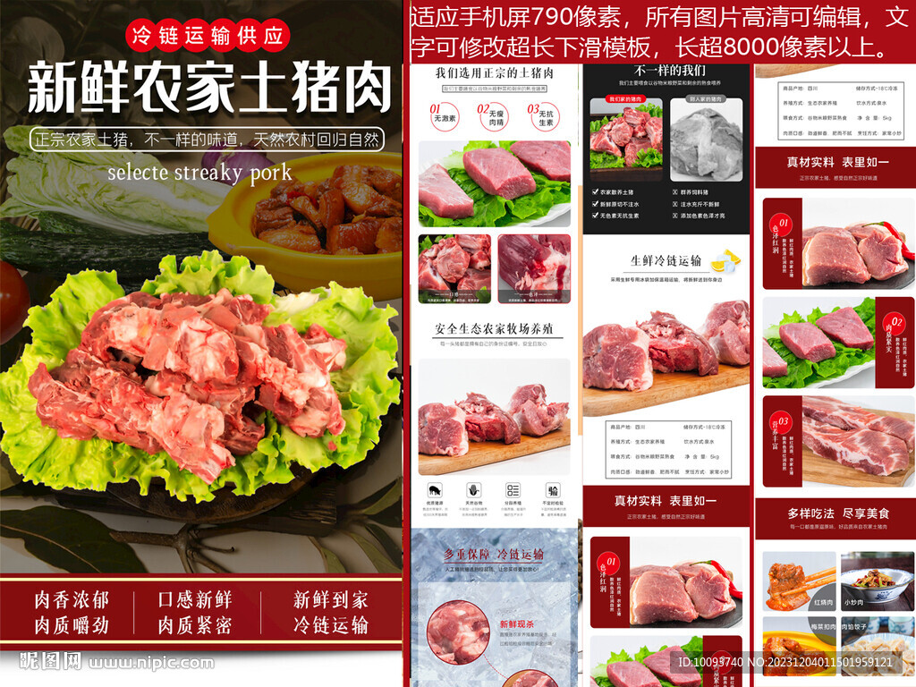 鲜肉网店展示模板