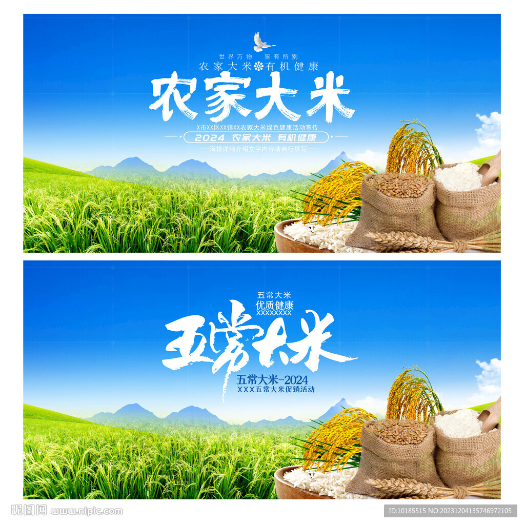 大米