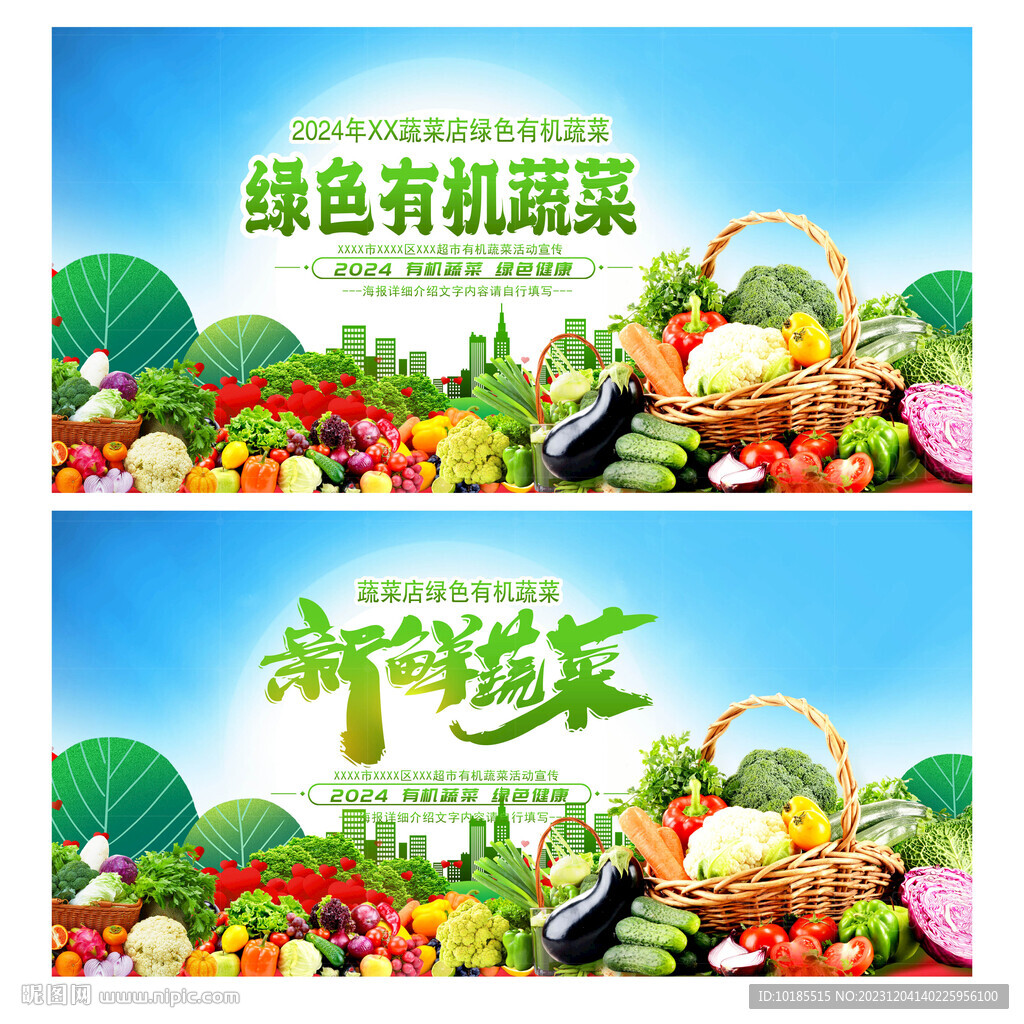 蔬菜