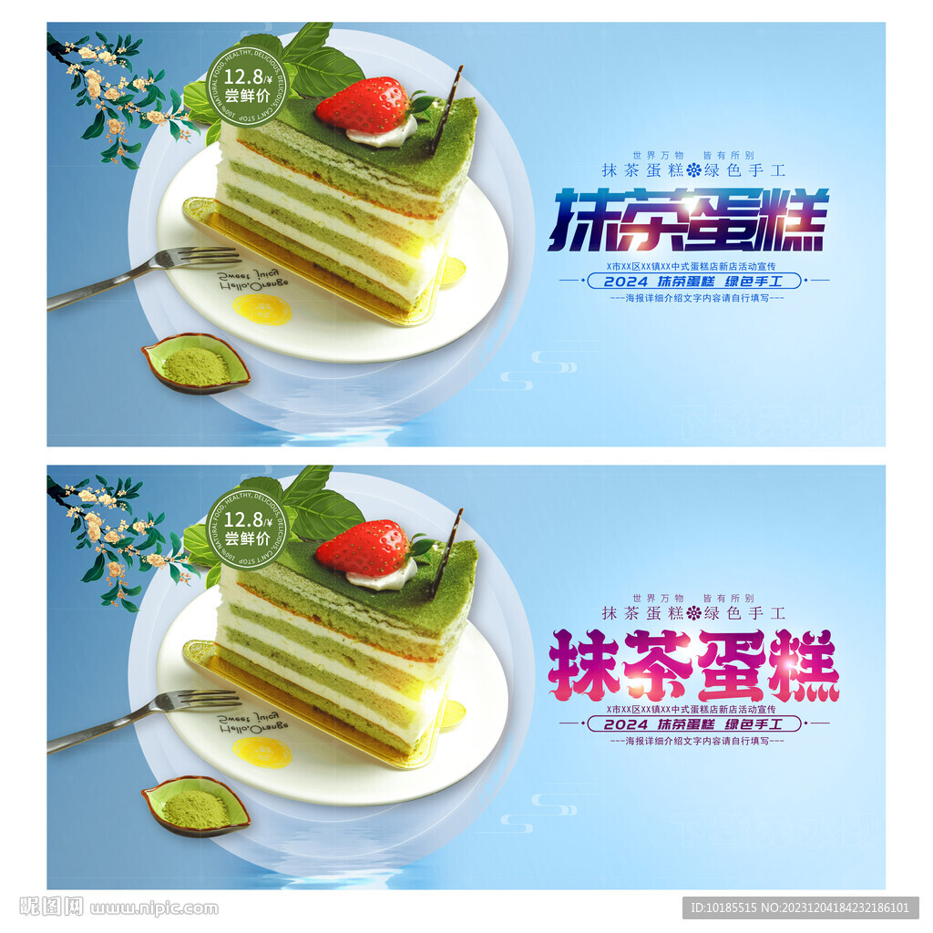 抹茶蛋糕