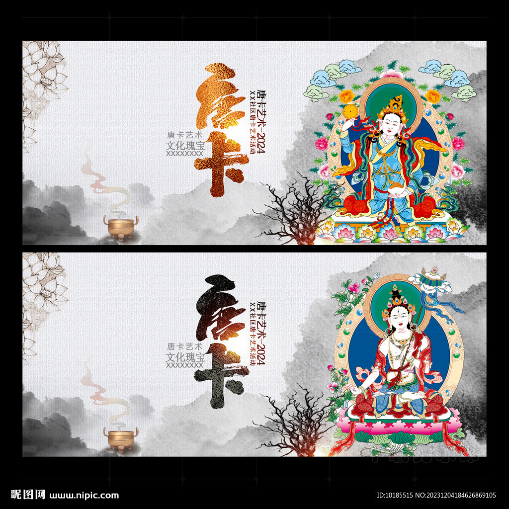 唐卡