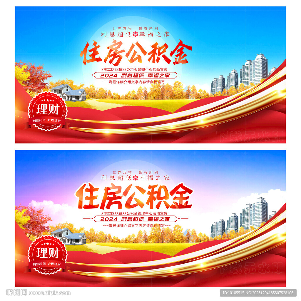 住房公积金