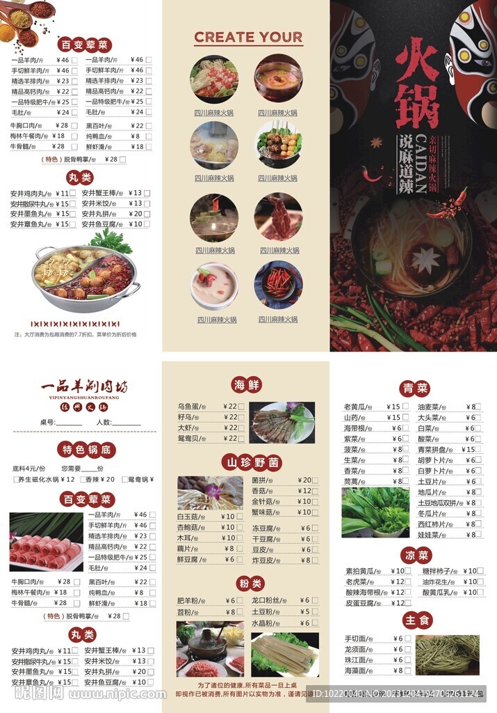  火锅菜谱