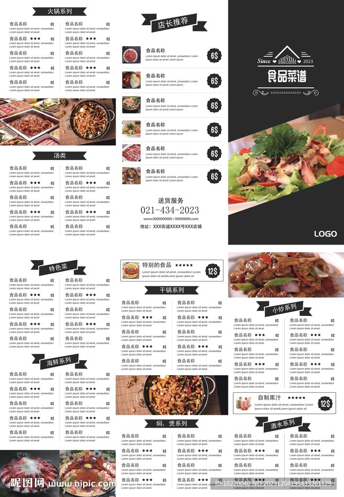  食品价格表