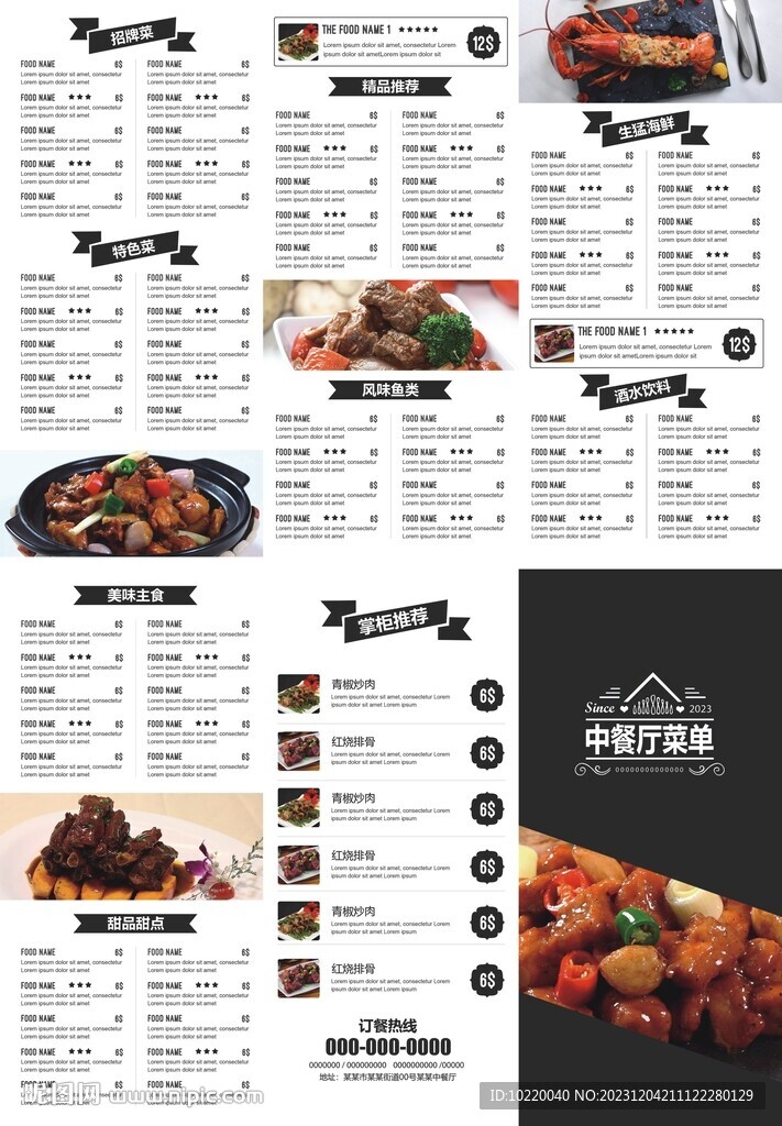  中餐厅菜单 
