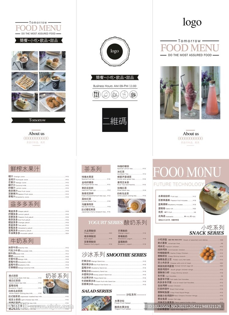  饮品价格表  