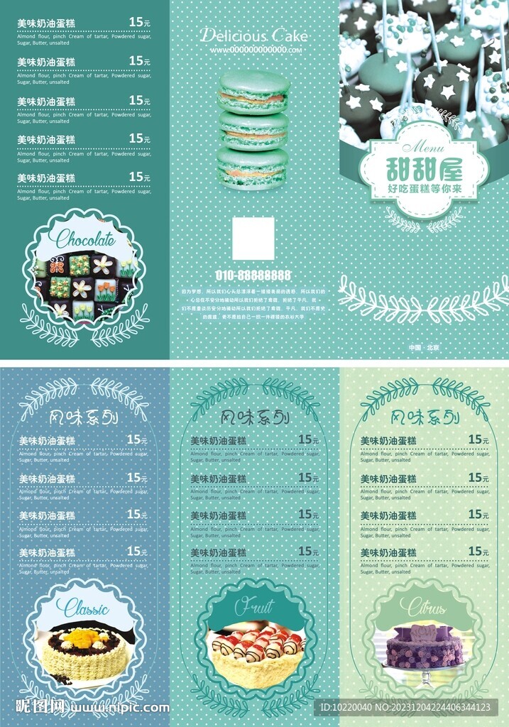 美味蛋糕