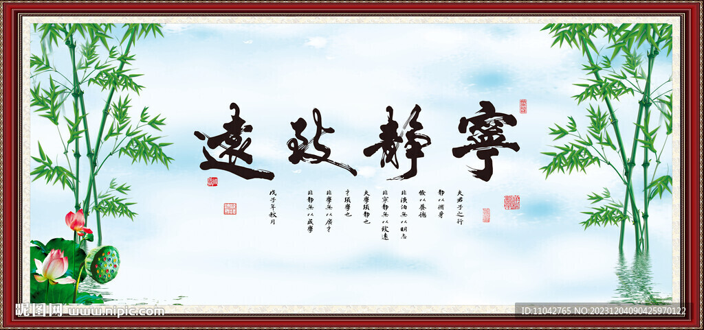 宁静致远