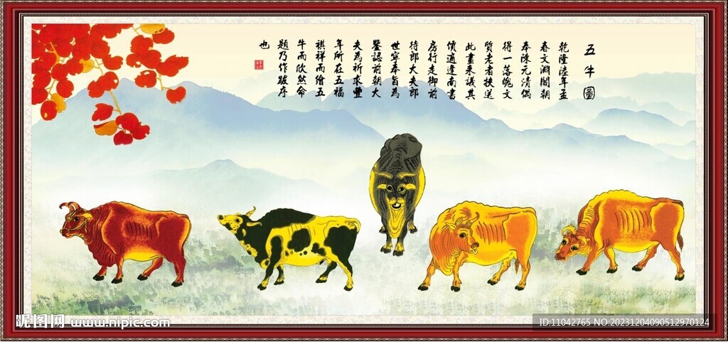 五牛图 