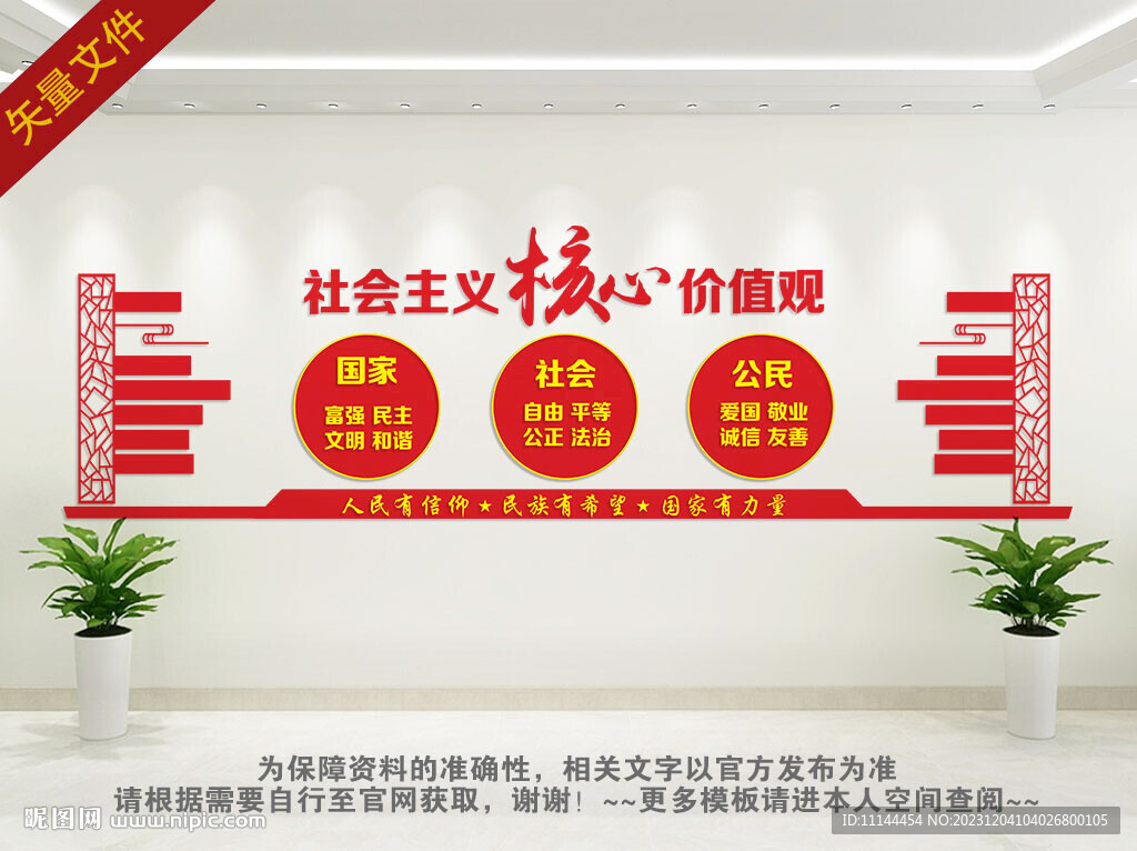价值观文化墙