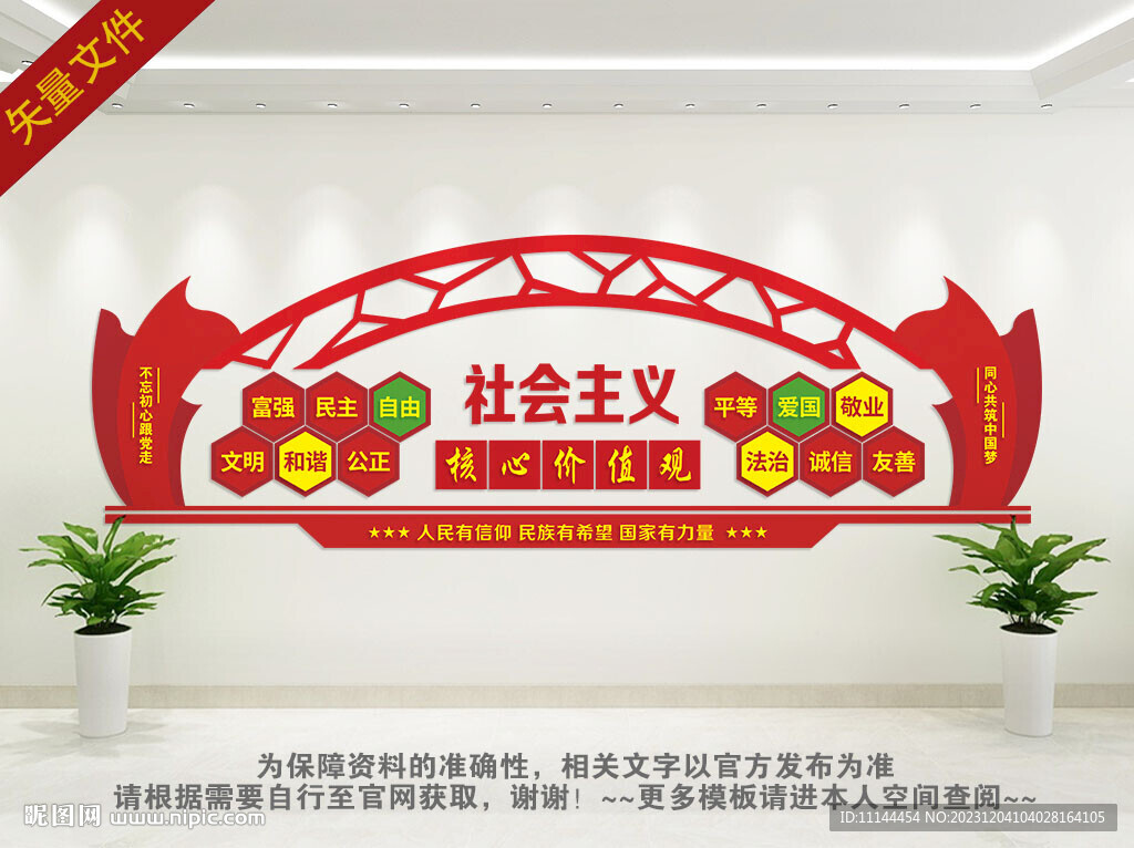 价值观文化墙