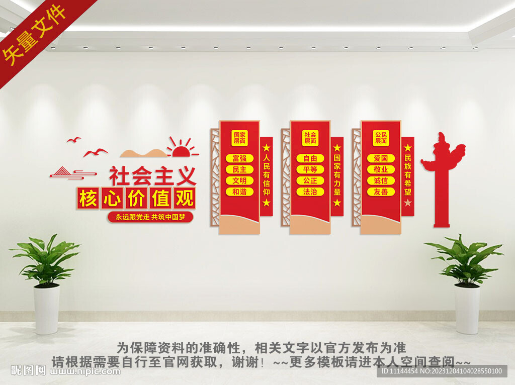 价值观文化墙