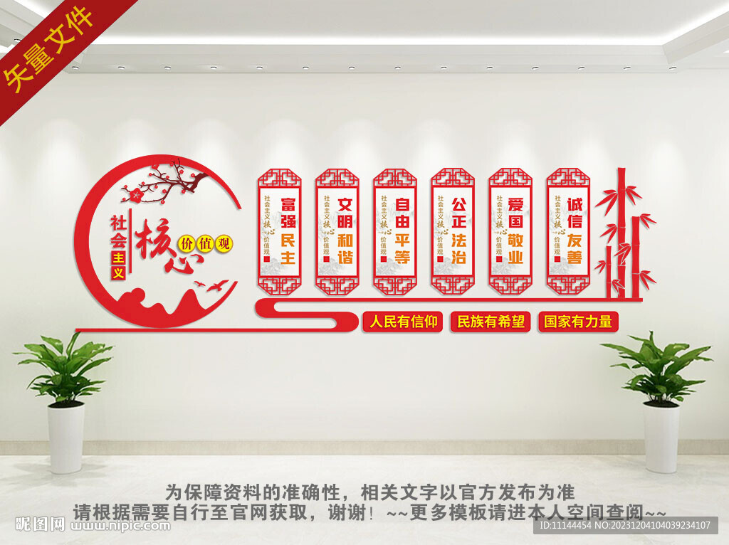 校园核心价值观