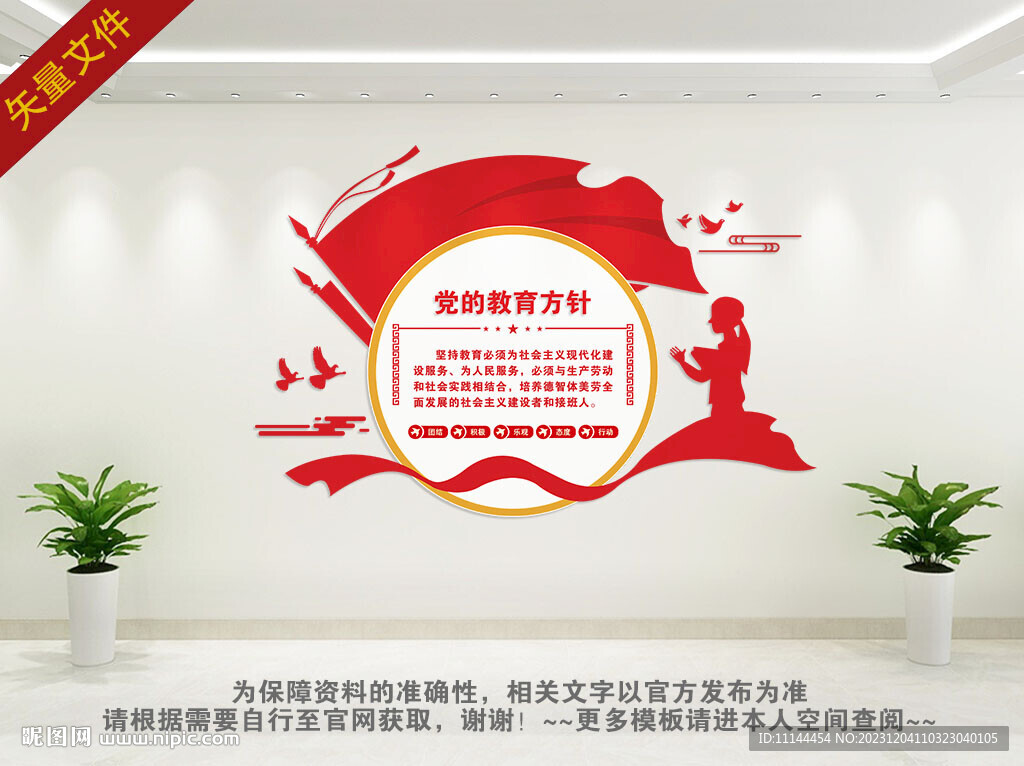 党的教育方针文化墙