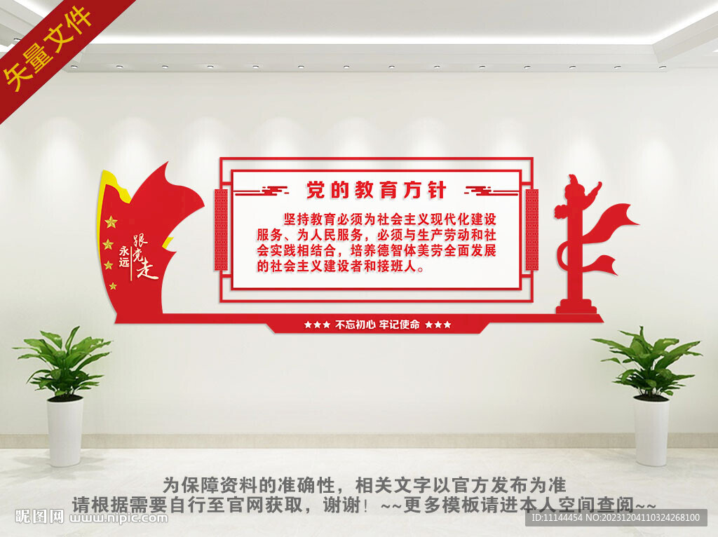 党的教育方针展板文化