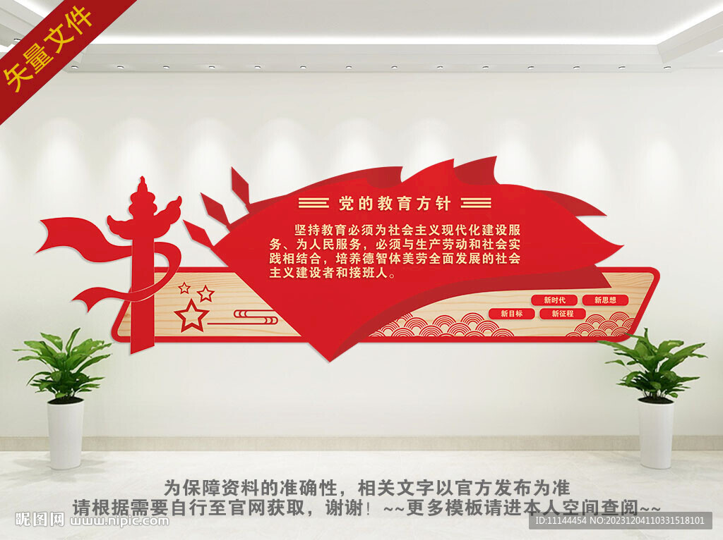 党的教育方针文化墙