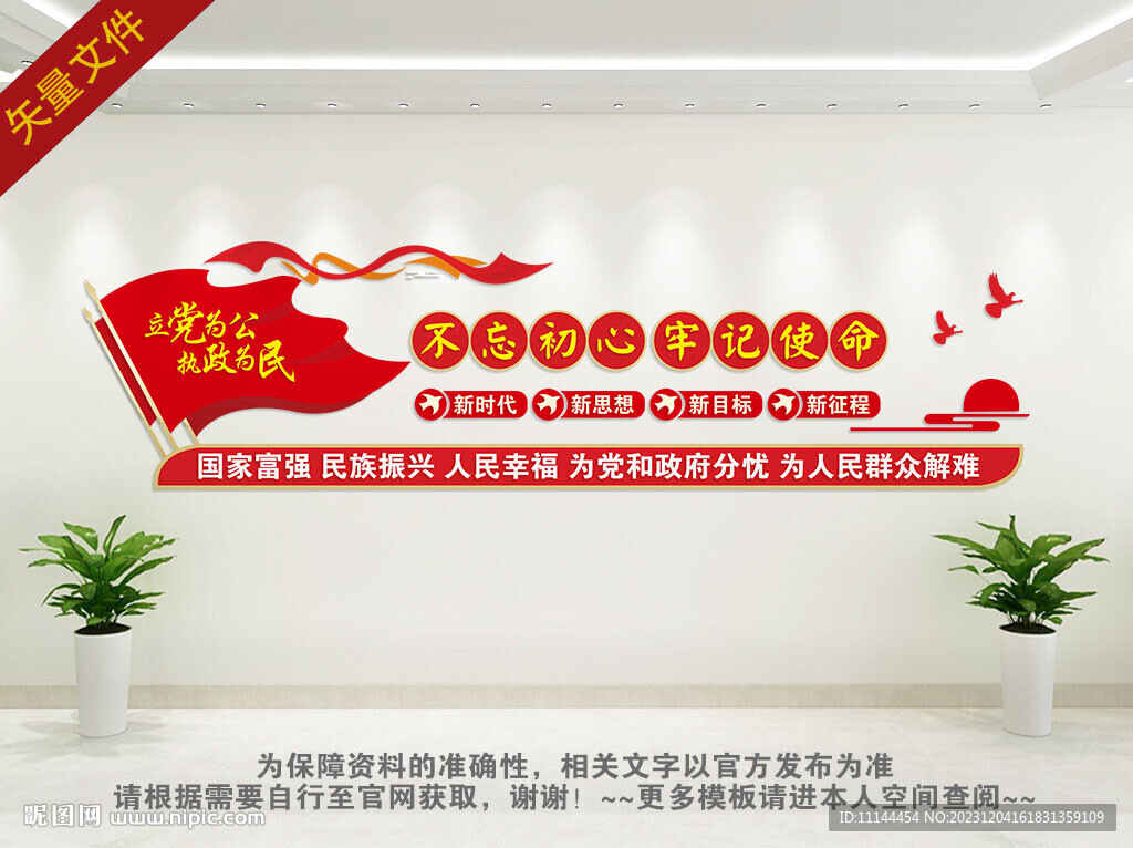 不忘初心背景墙
