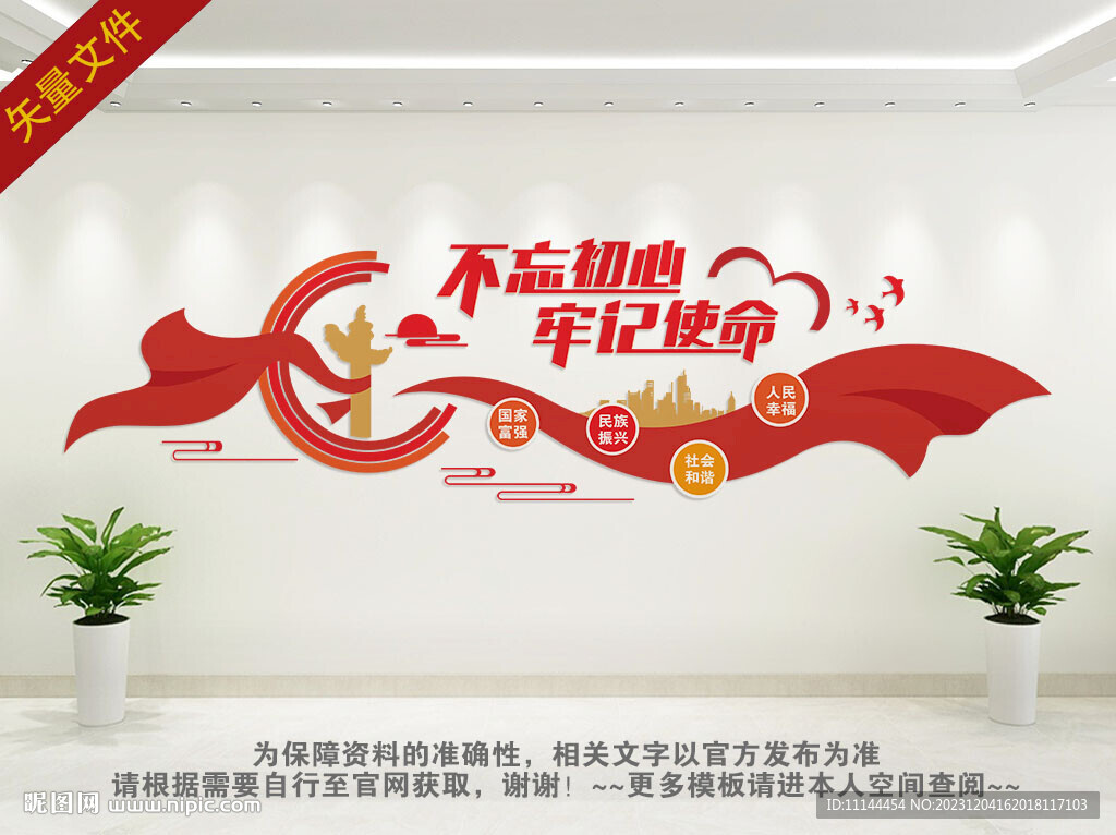 不忘初心背景墙