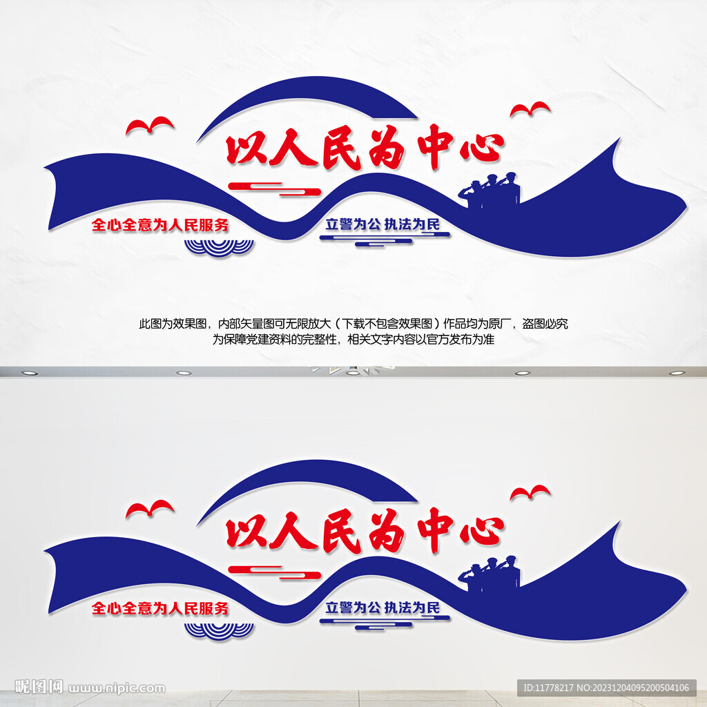 警队文化墙