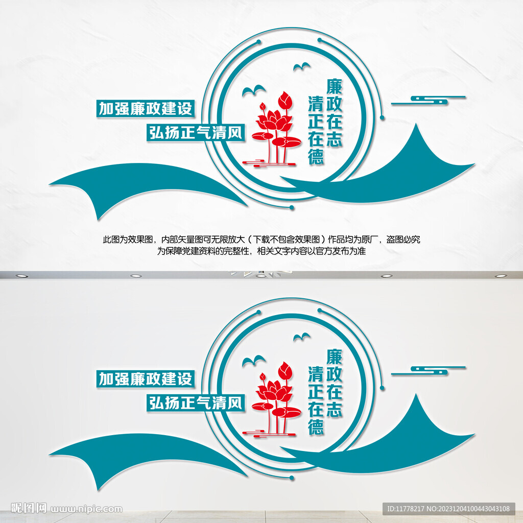 廉洁文化