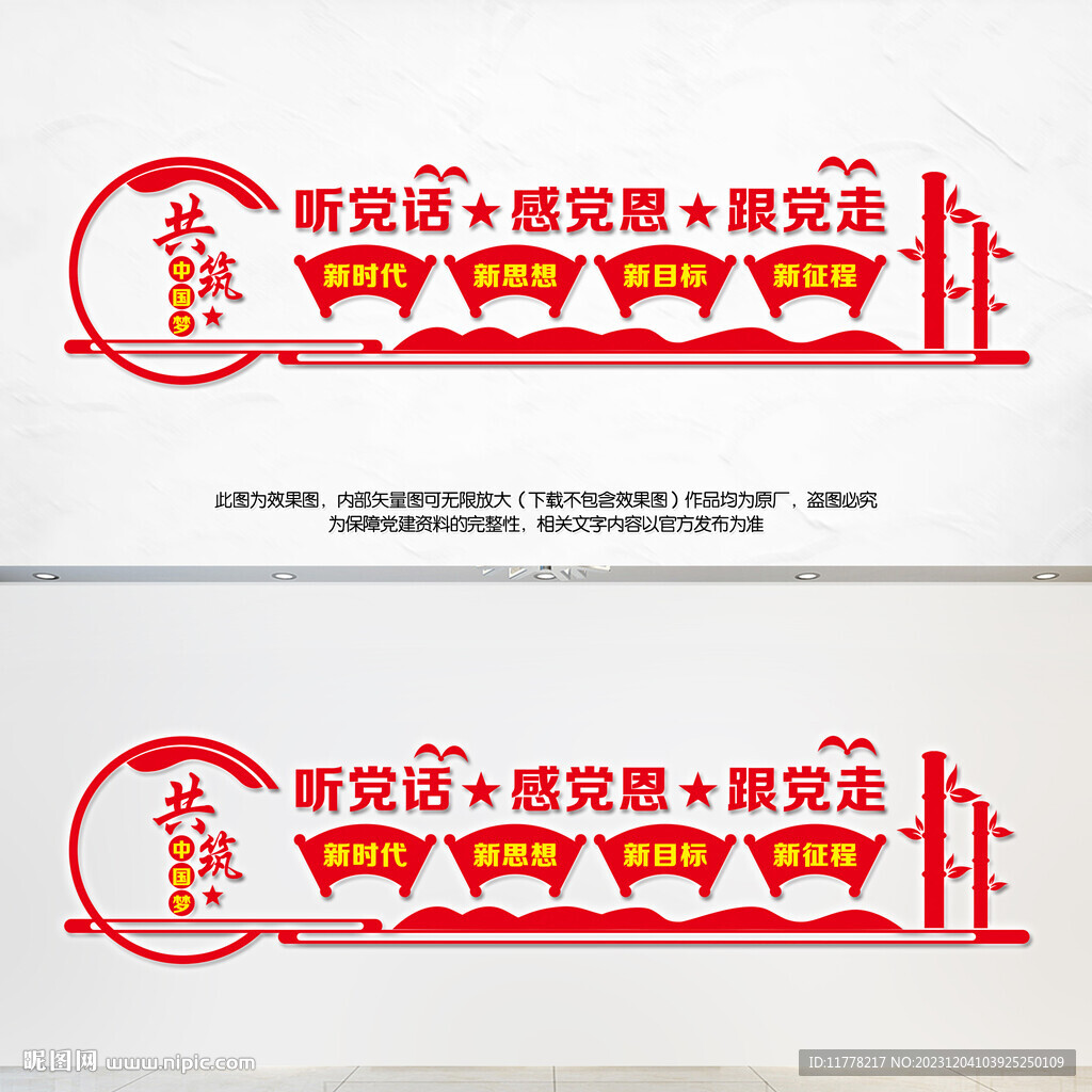 党建标语文化