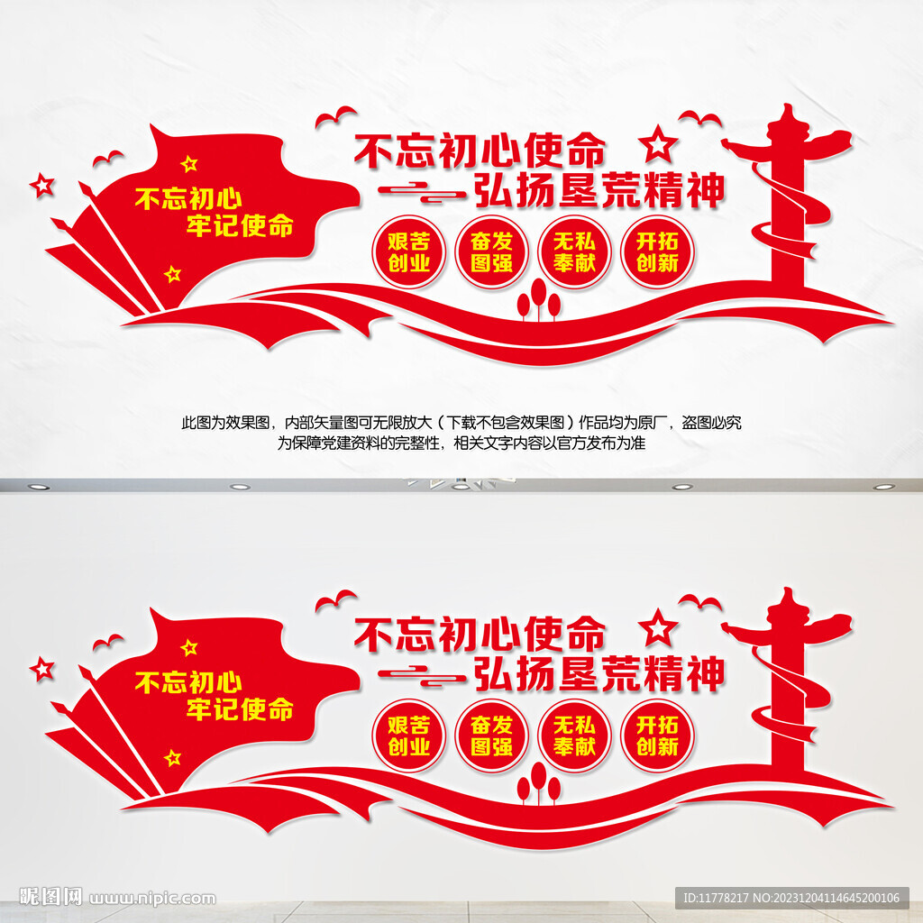 垦荒精神