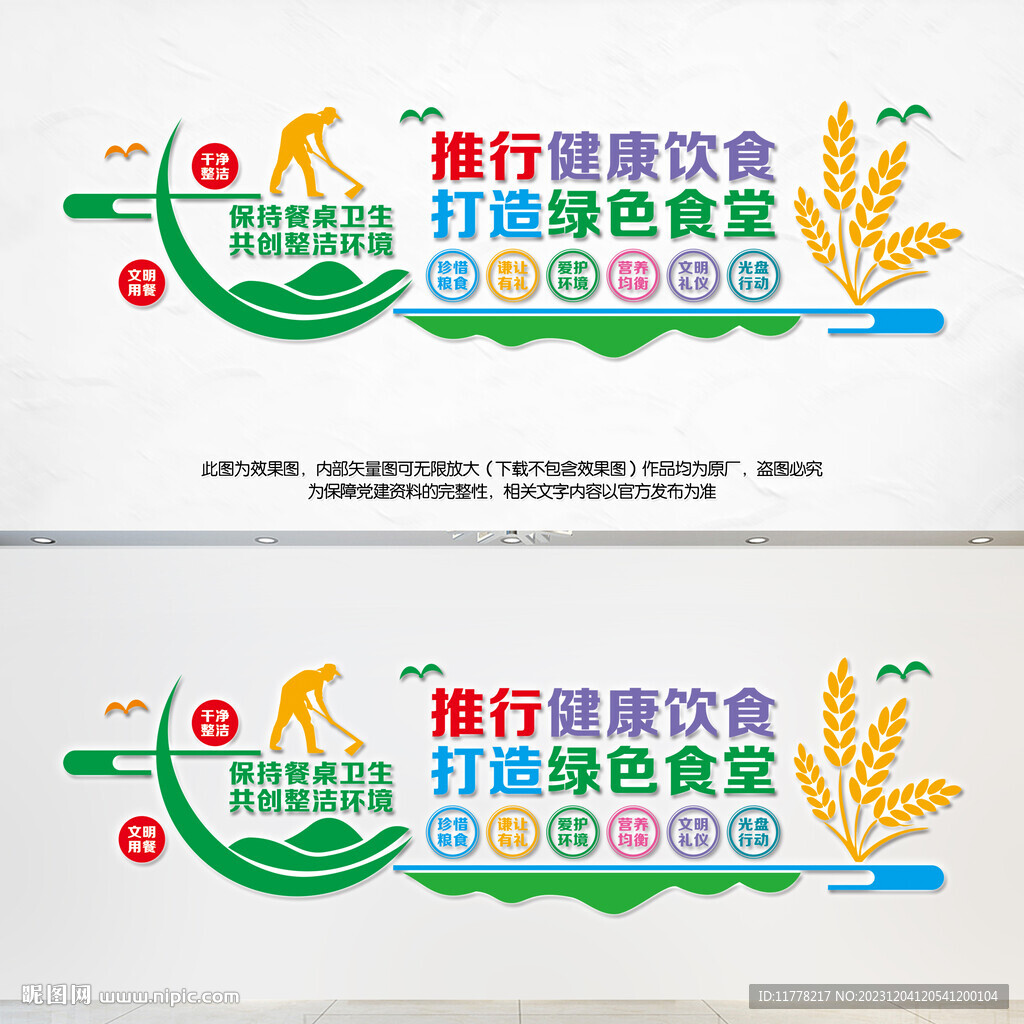 食堂文化墙