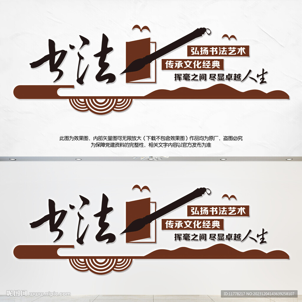 书法文化墙