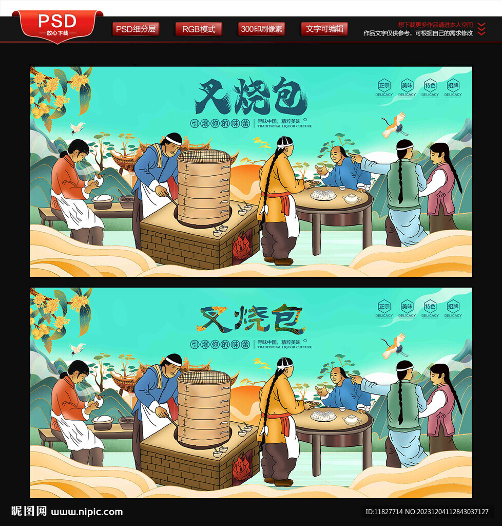 叉烧包