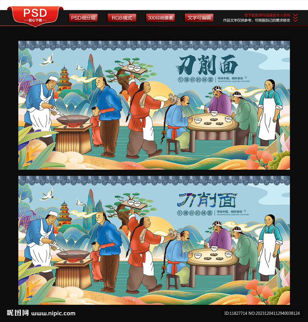 刀削面