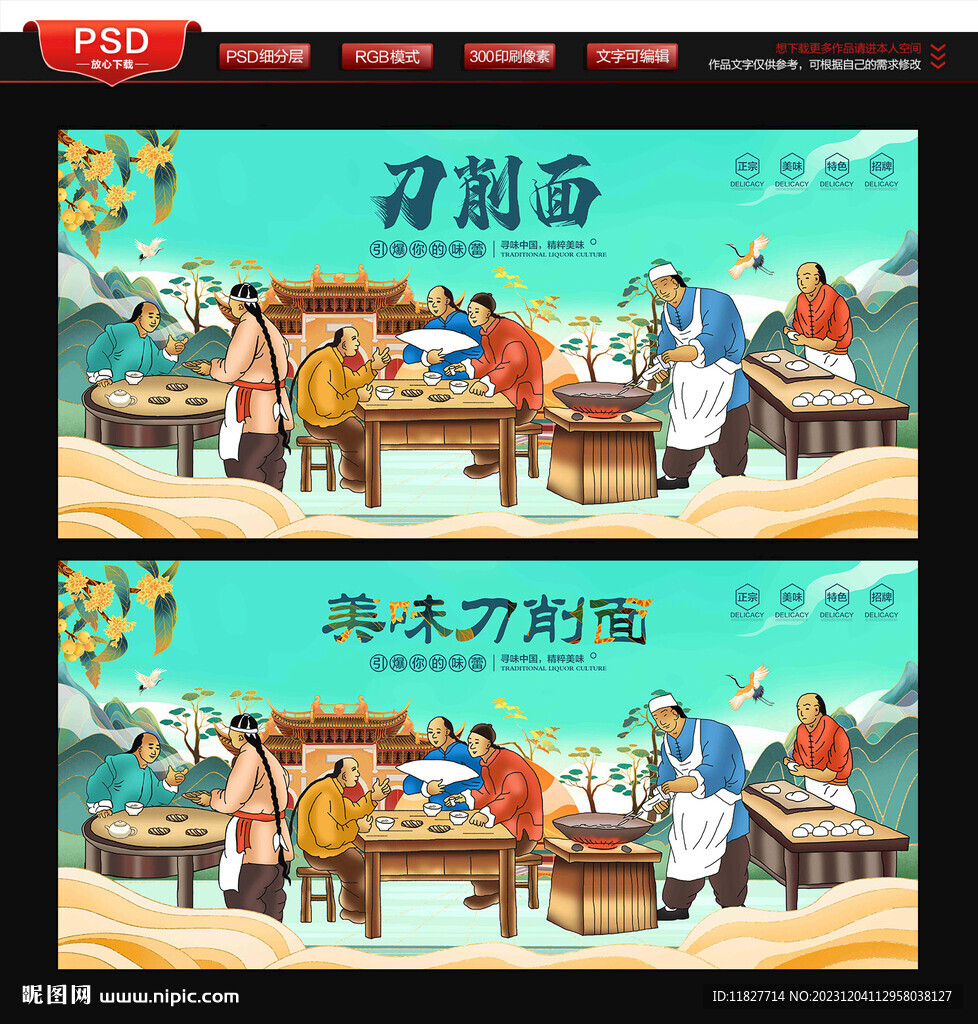 刀削面