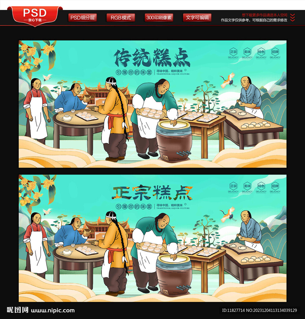 糕点