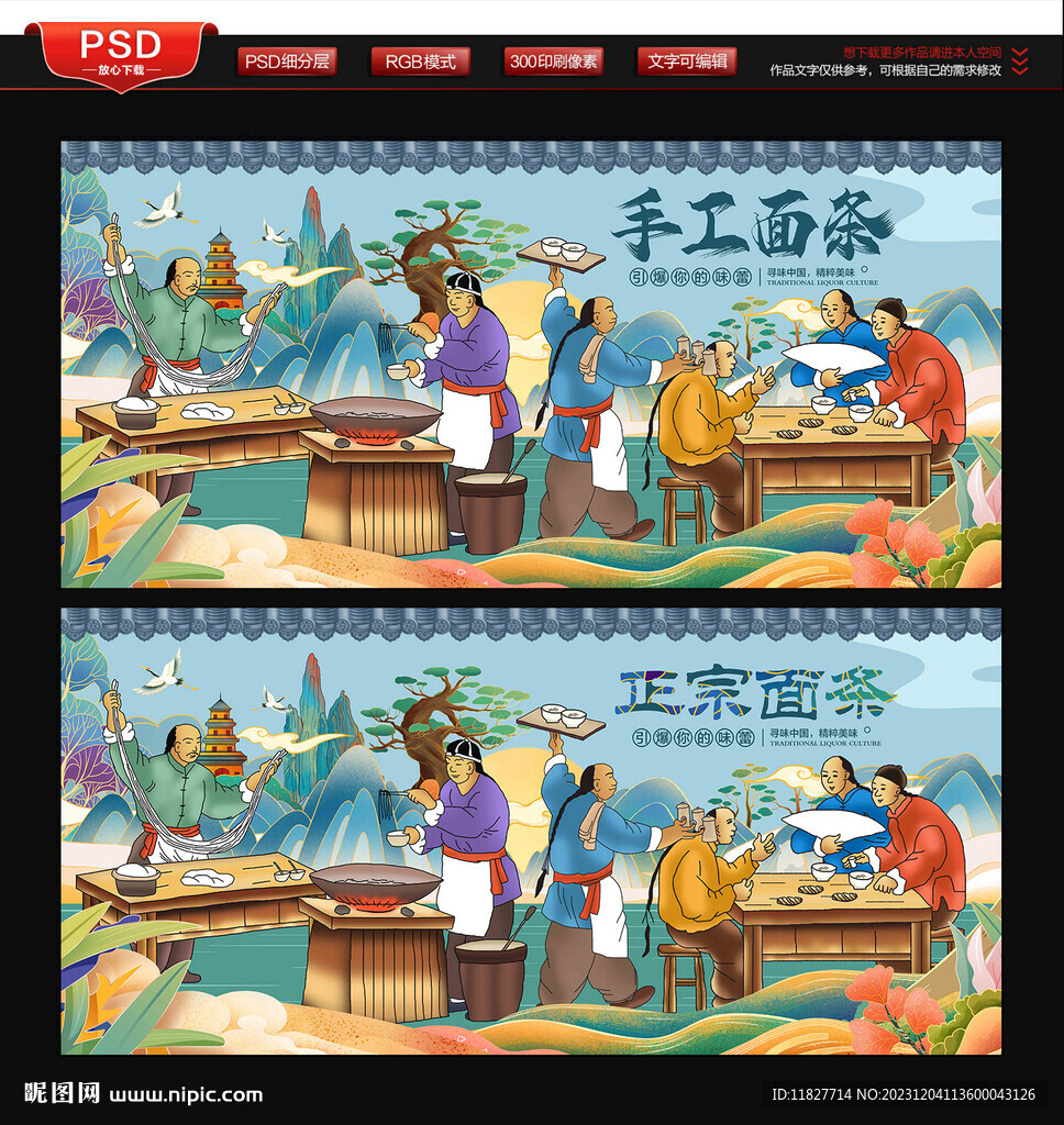 面条